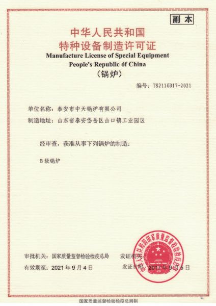 鍋爐特種設備制造許可證(副本)